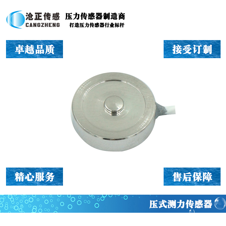 滄正壓力傳感器