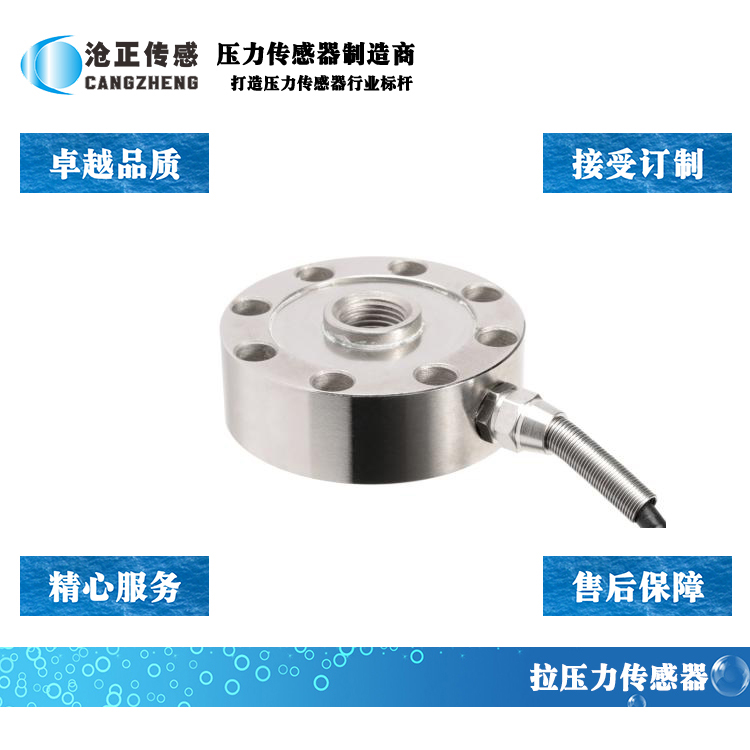 深圳滄正輪輻式拉壓力傳感器CAZF-LY88
