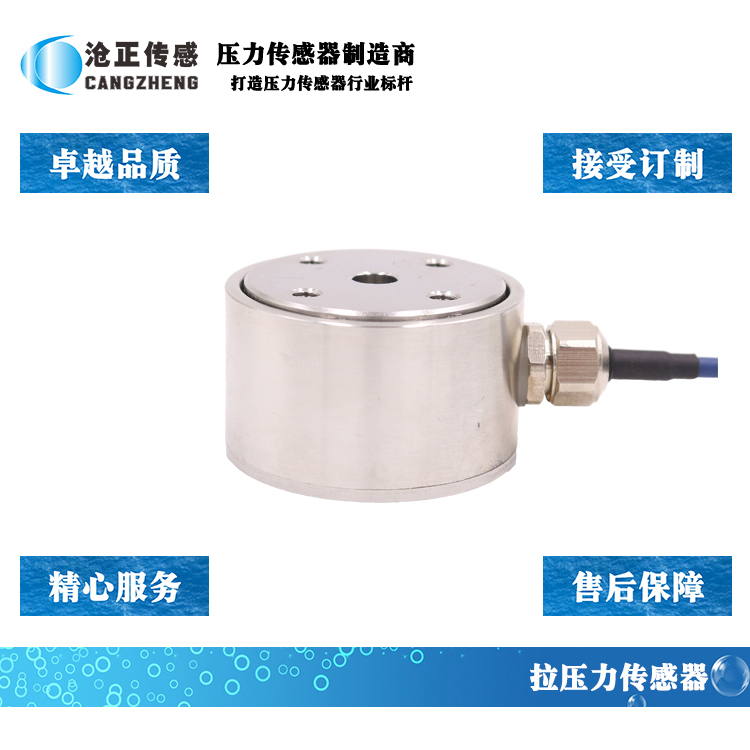 深圳滄正拉力傳感器CAZF-LY41 深圳滄正拉力傳感器CAZF-LY41
