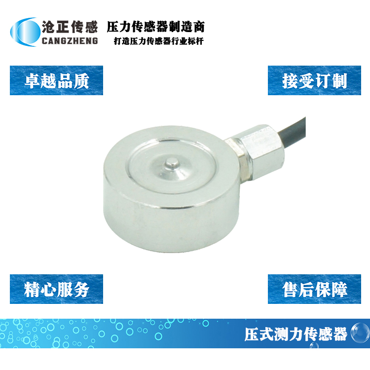 滄正壓力傳感器CAZF-Y15 滄正壓力傳感器CAZF-Y15