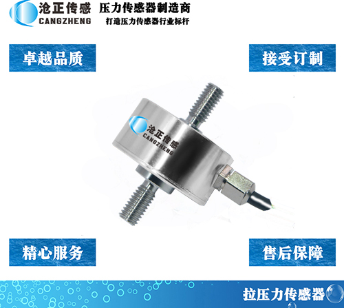 滄正壓力傳感器CAZF-LY25.4 滄正壓力傳感器CAZF-LY25.4