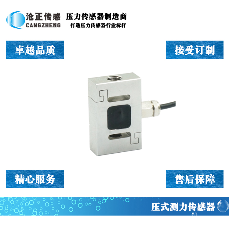 CAZF-LS40拉壓力傳感器