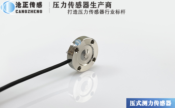 滄正壓力傳感器CAZF-Y20A