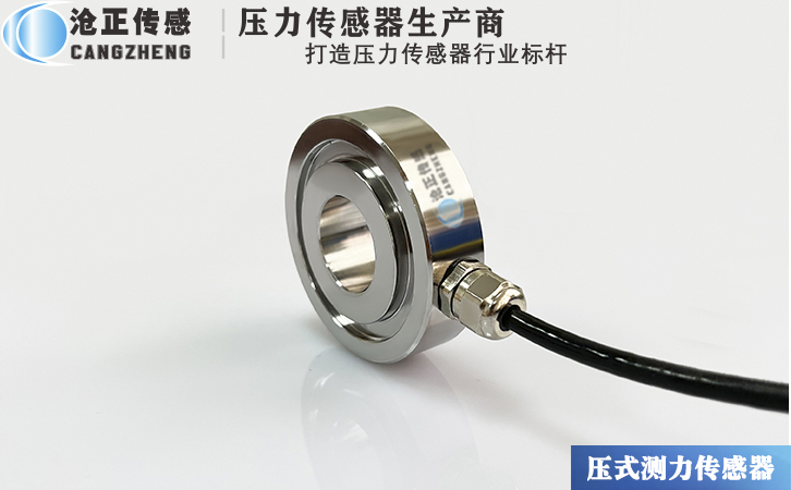 滄正CAZF-Y52中空型壓力傳感器