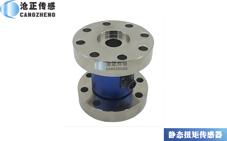 靜態扭矩傳感器CAZF-T98