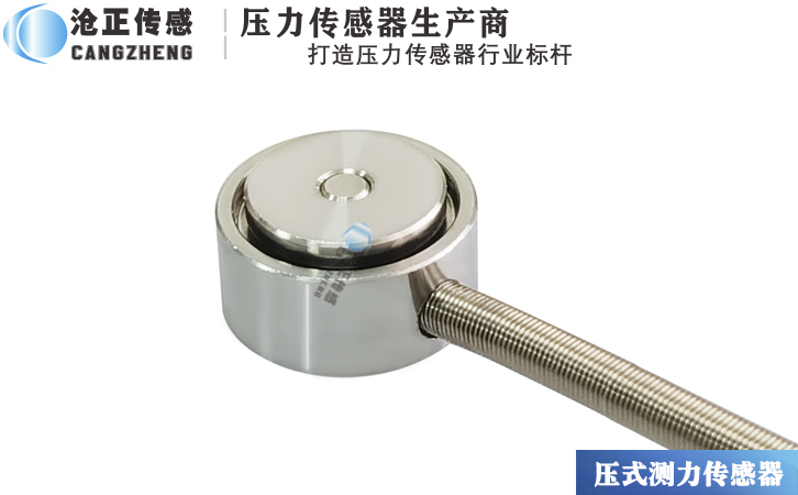 CAZF-Y13B微型壓力傳感器